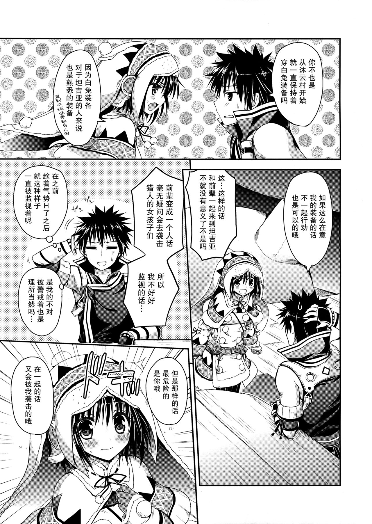 Hantakko 6 page 8 full