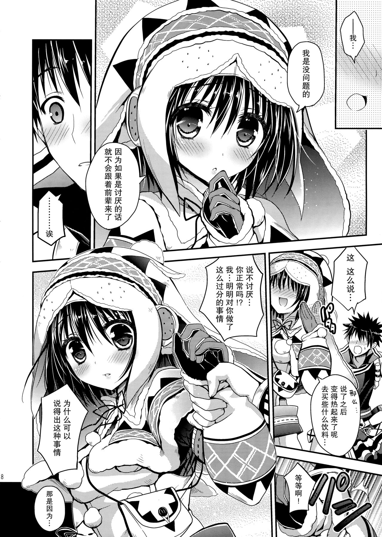 Hantakko 6 page 9 full