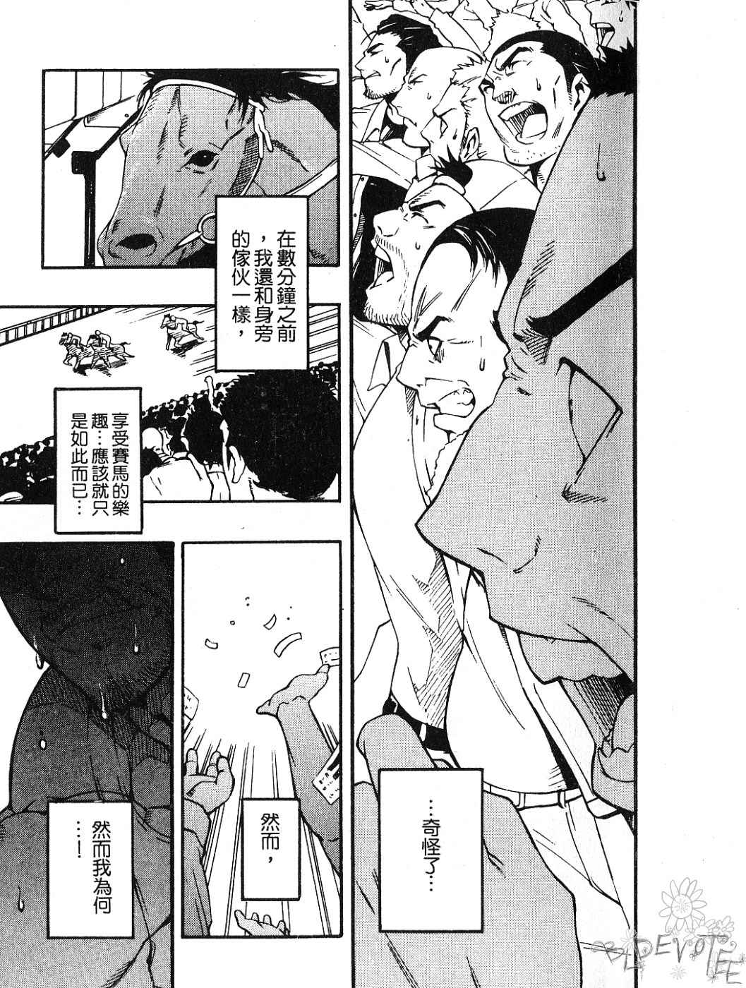 Koisuru Ossan - The Fellow Who Falls In Love | 大叔之戀 page 3 full