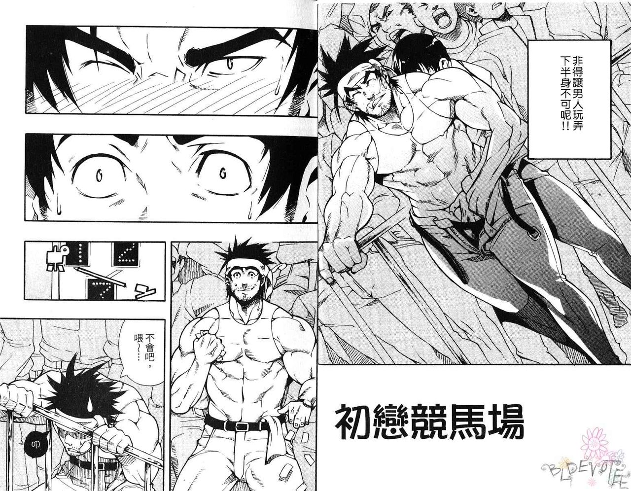 Koisuru Ossan - The Fellow Who Falls In Love | 大叔之戀 page 4 full