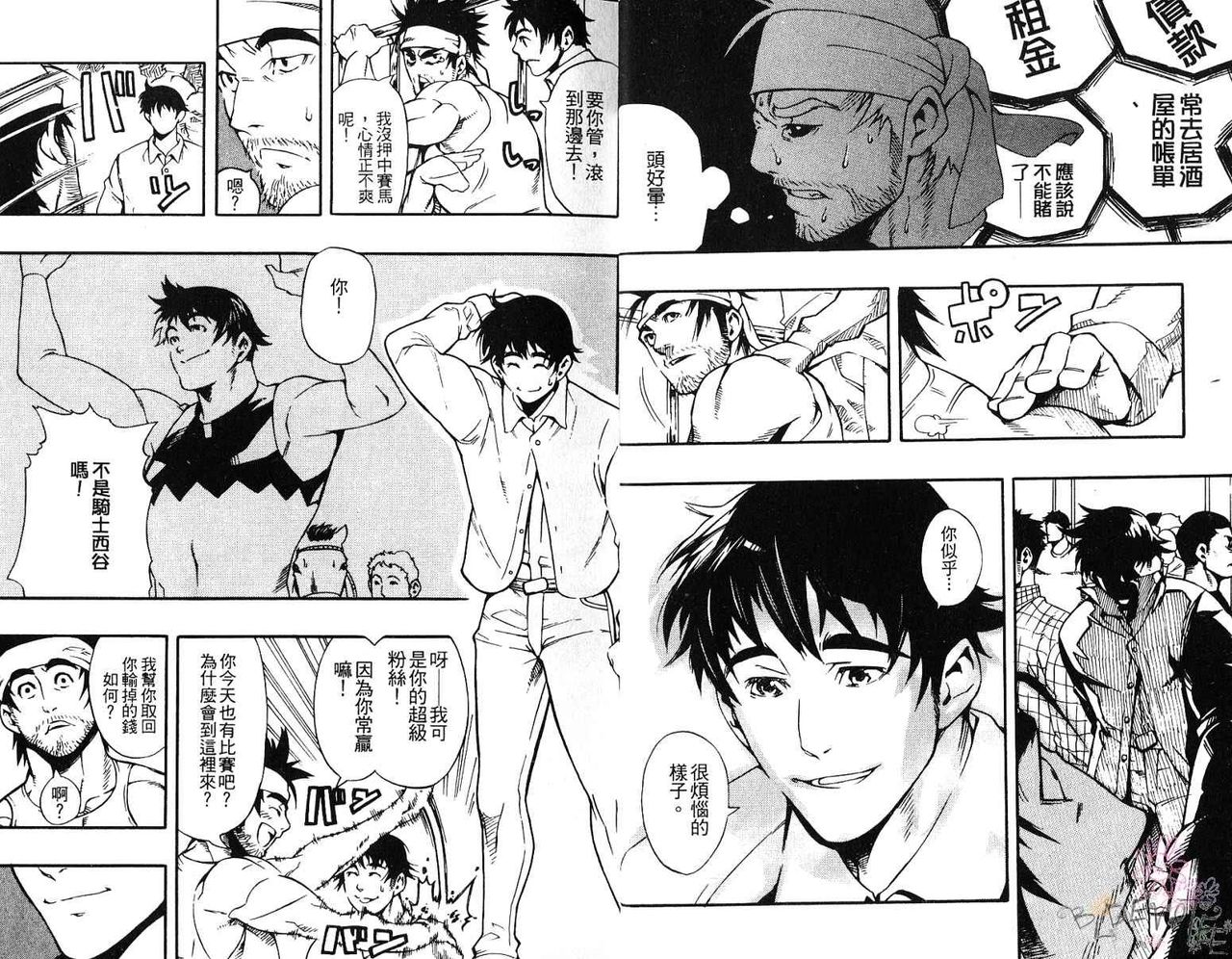 Koisuru Ossan - The Fellow Who Falls In Love | 大叔之戀 page 5 full