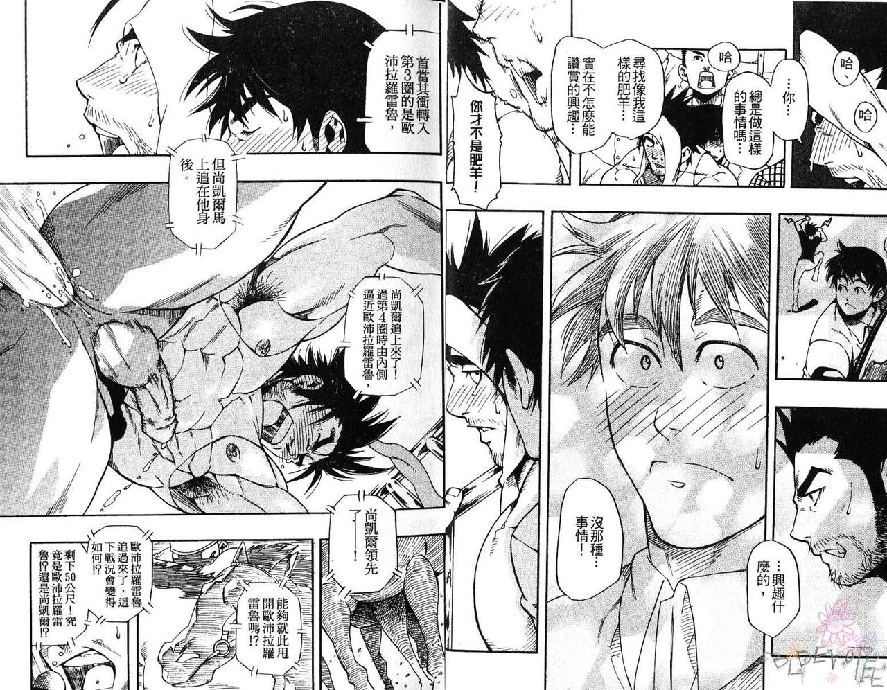 Koisuru Ossan - The Fellow Who Falls In Love | 大叔之戀 page 9 full