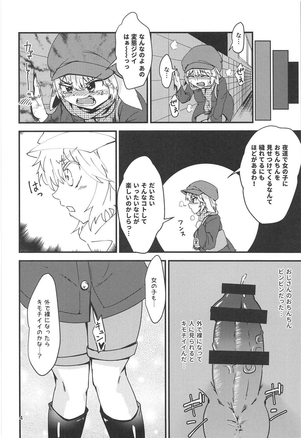 Dokidoki Roshutsu Ecchi Ringo-chan page 3 full