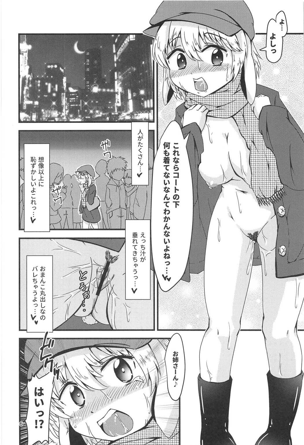 Dokidoki Roshutsu Ecchi Ringo-chan page 5 full