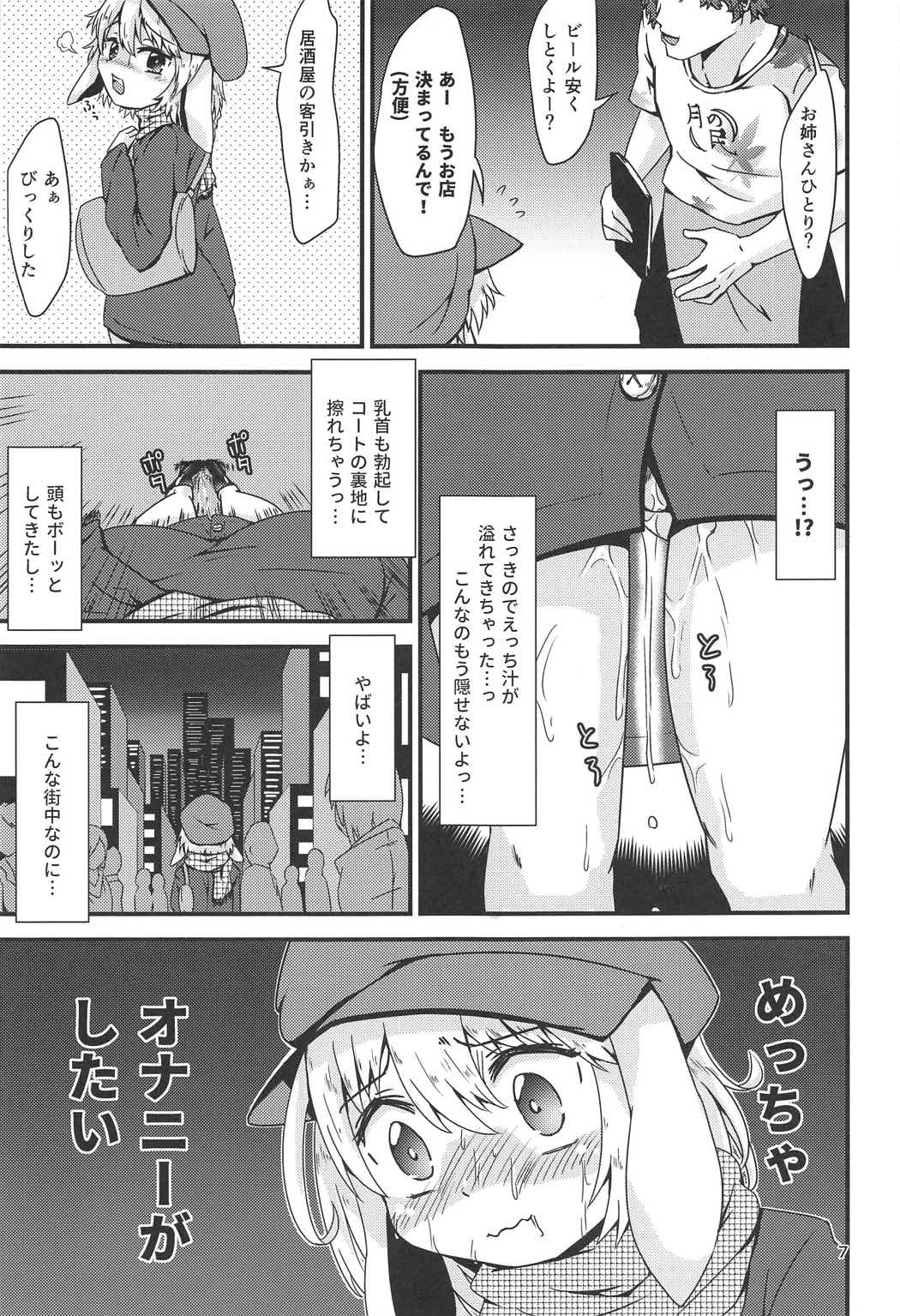 Dokidoki Roshutsu Ecchi Ringo-chan page 6 full