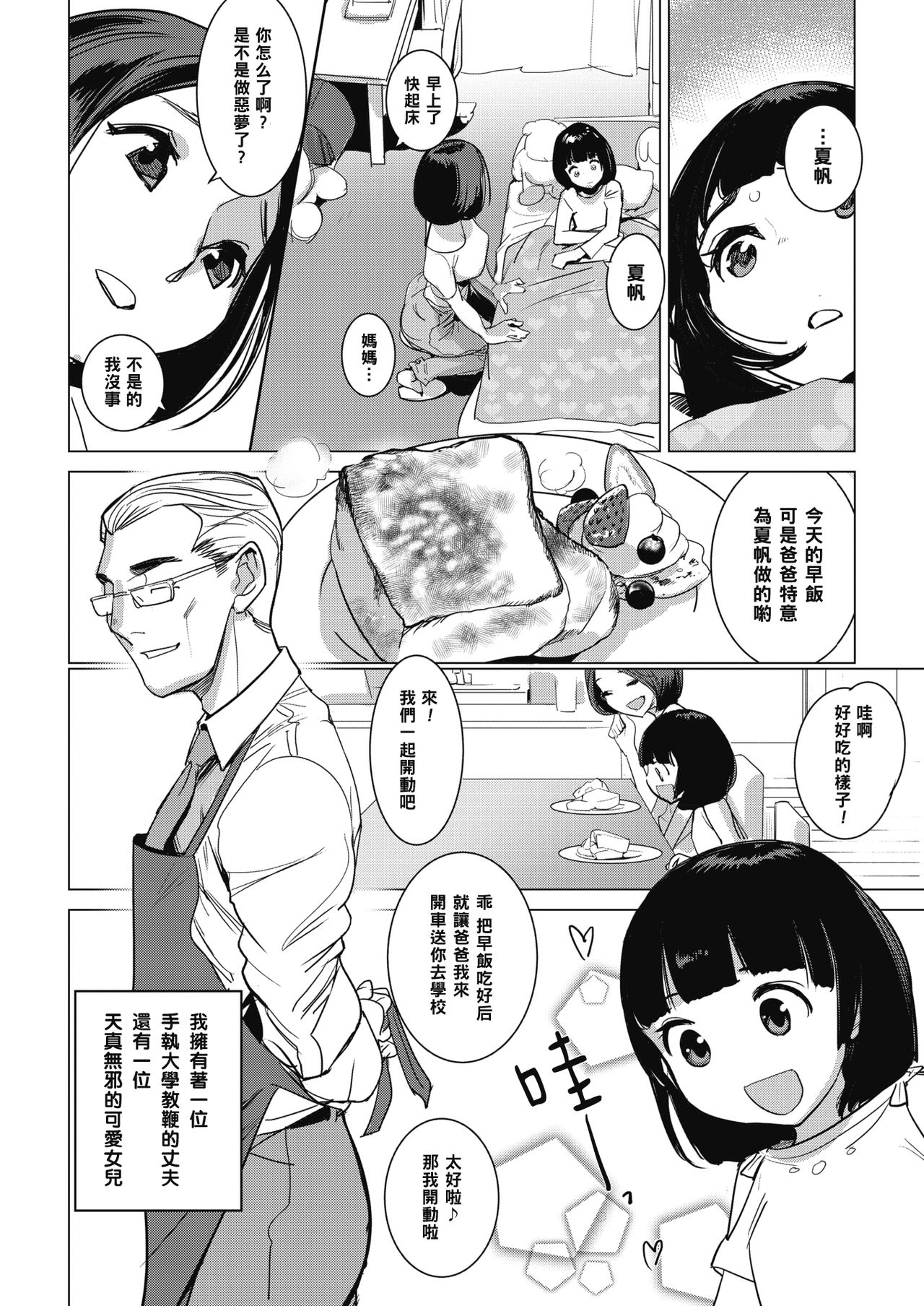 Inu ni Nurete Chuuhen 2 page 2 full