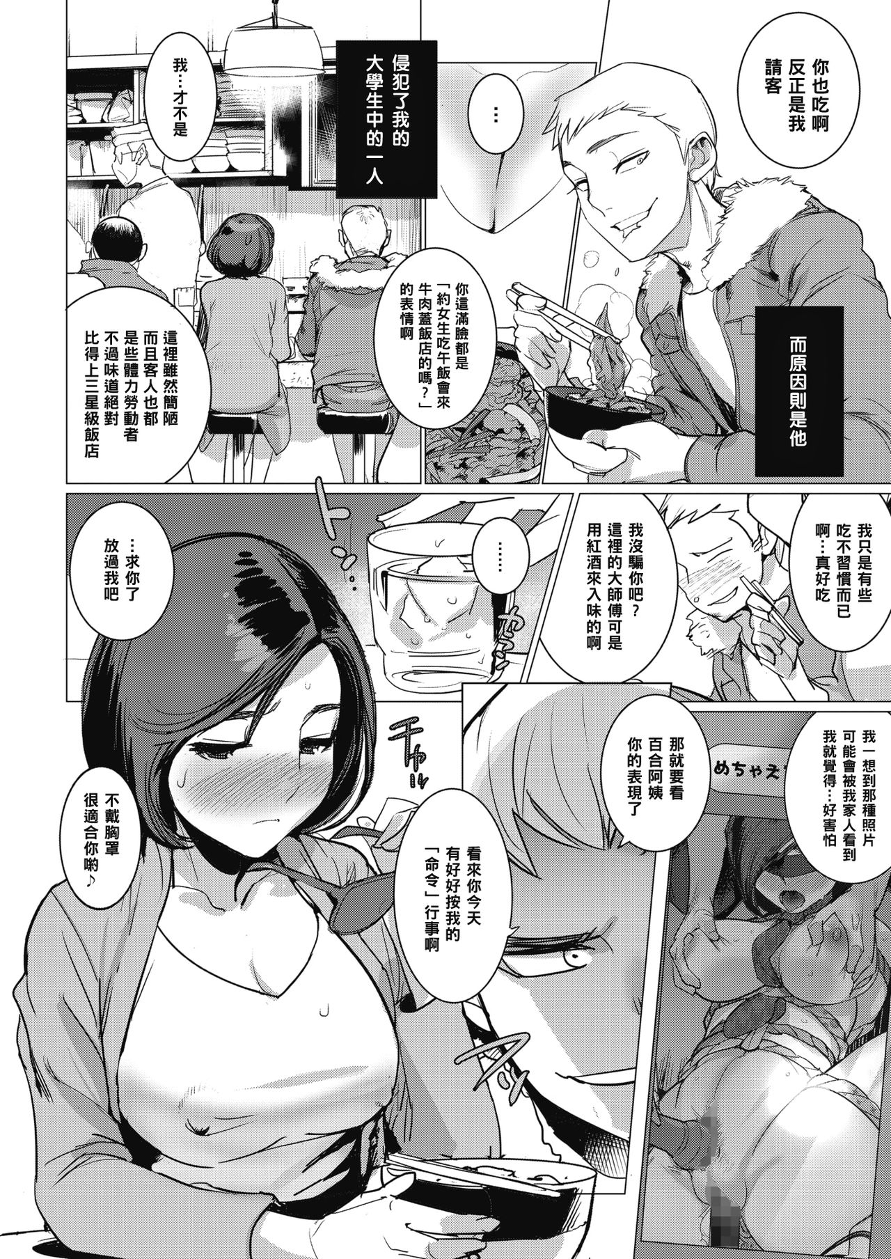 Inu ni Nurete Chuuhen 2 page 4 full