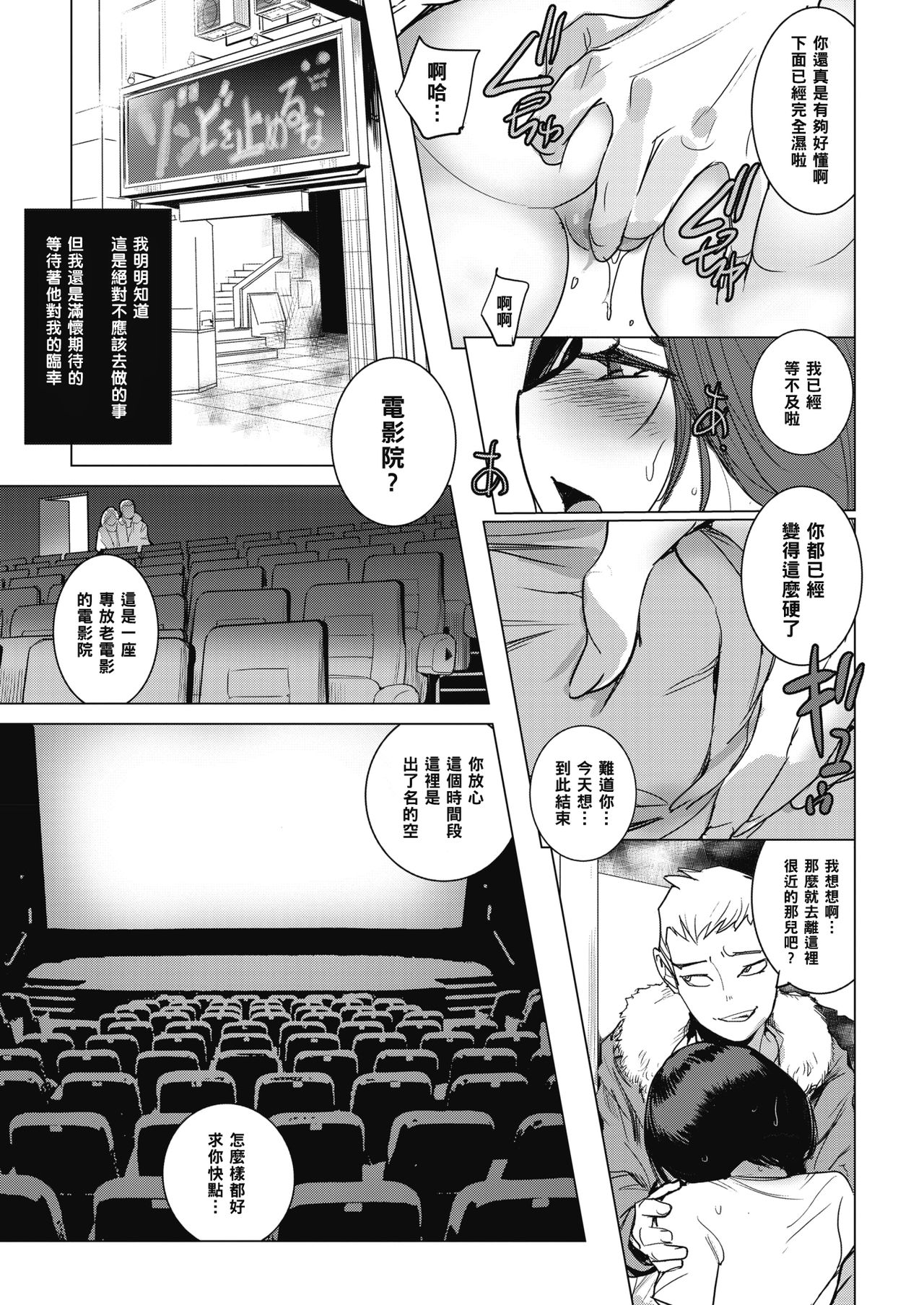 Inu ni Nurete Chuuhen 2 page 7 full