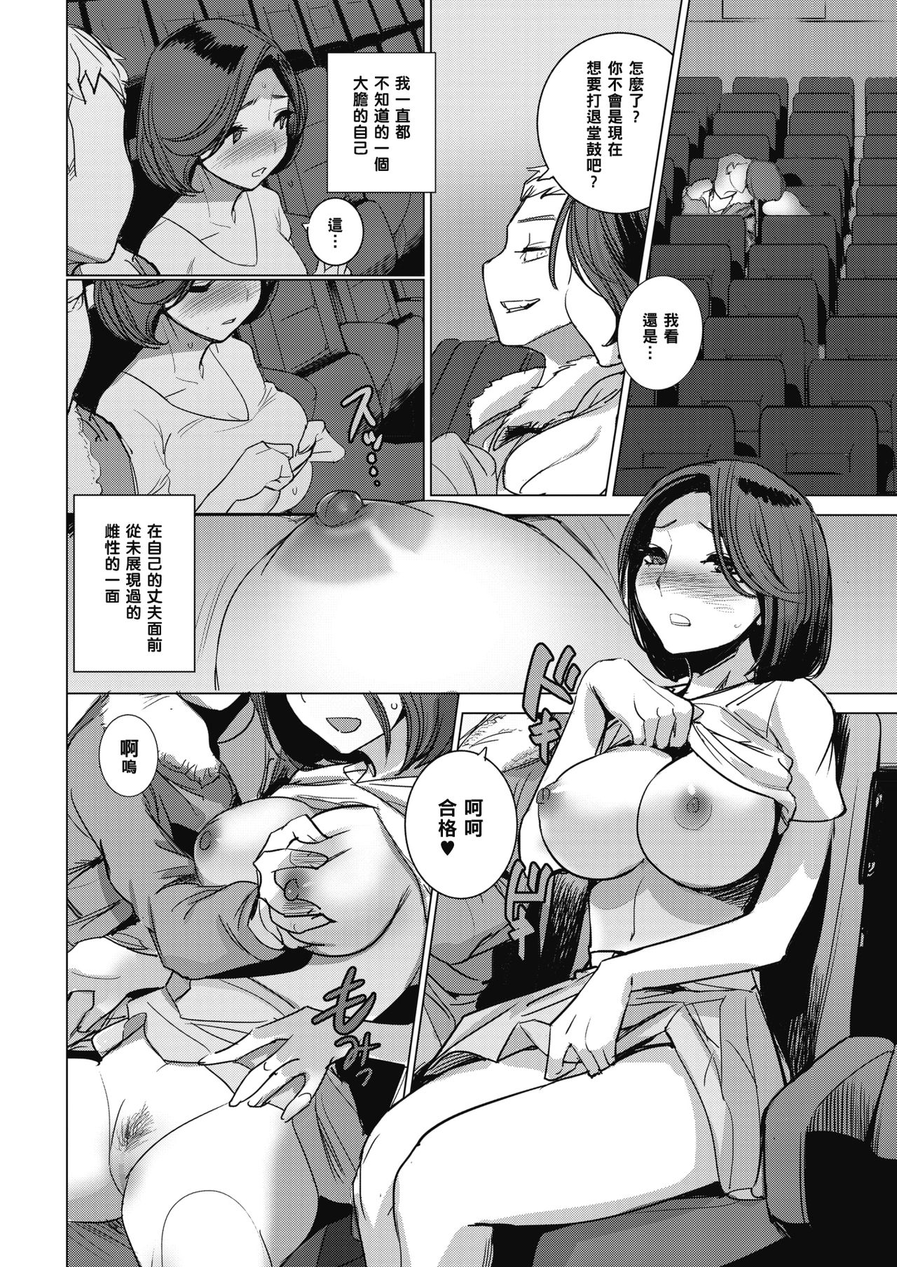 Inu ni Nurete Chuuhen 2 page 8 full