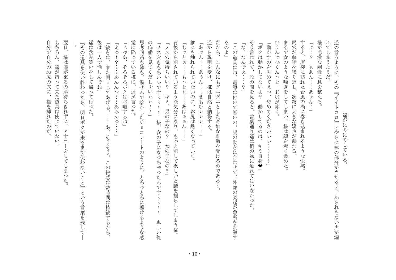 Boku ga Enemagra de, Josou Maso Dorei ni Ochita Keii. page 10 full