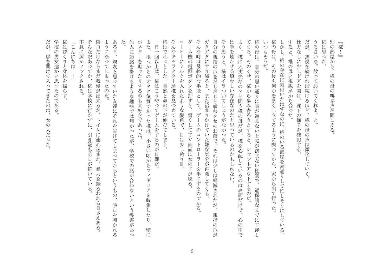 Boku ga Enemagra de, Josou Maso Dorei ni Ochita Keii. page 3 full