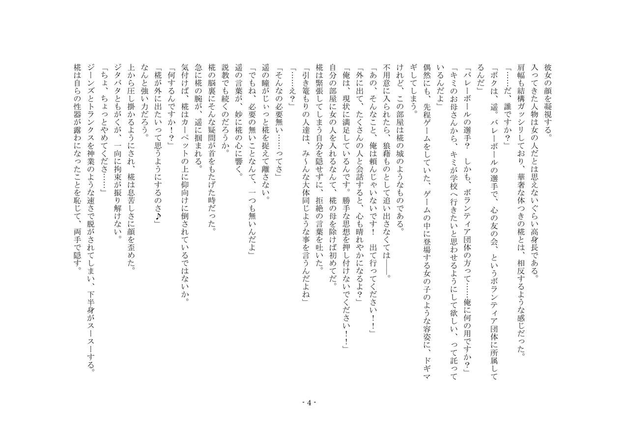 Boku ga Enemagra de, Josou Maso Dorei ni Ochita Keii. page 4 full