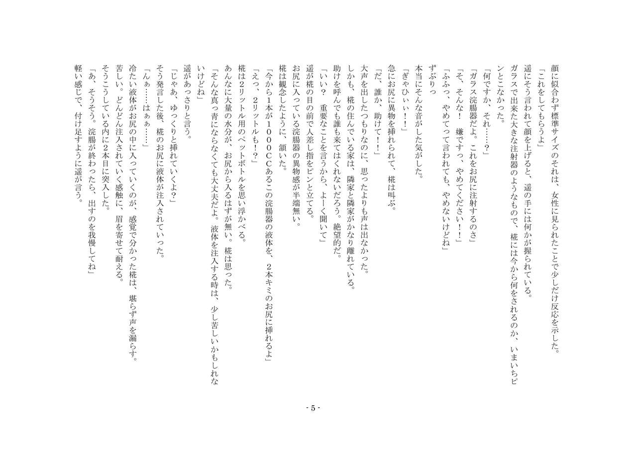 Boku ga Enemagra de, Josou Maso Dorei ni Ochita Keii. page 5 full