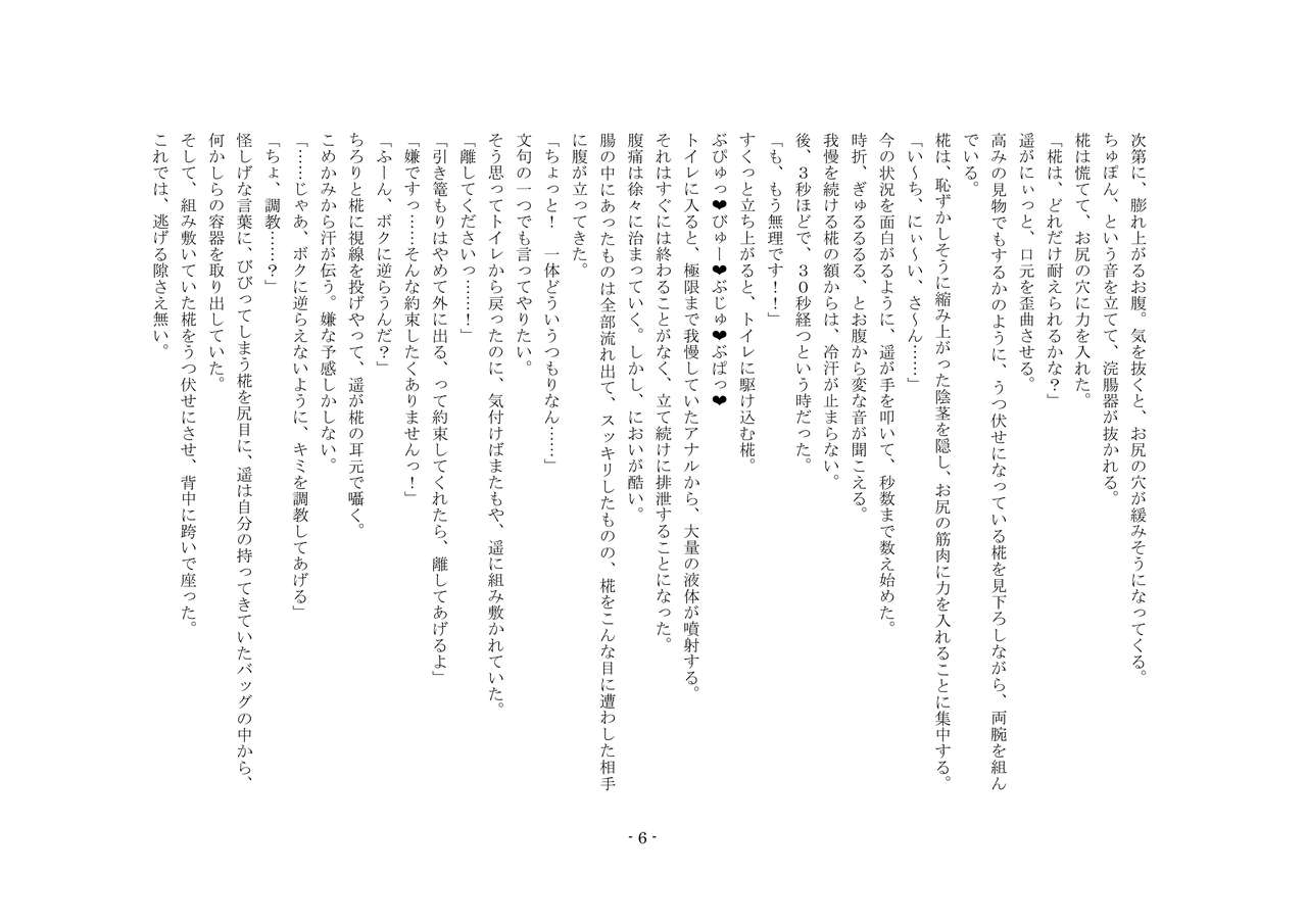 Boku ga Enemagra de, Josou Maso Dorei ni Ochita Keii. page 6 full