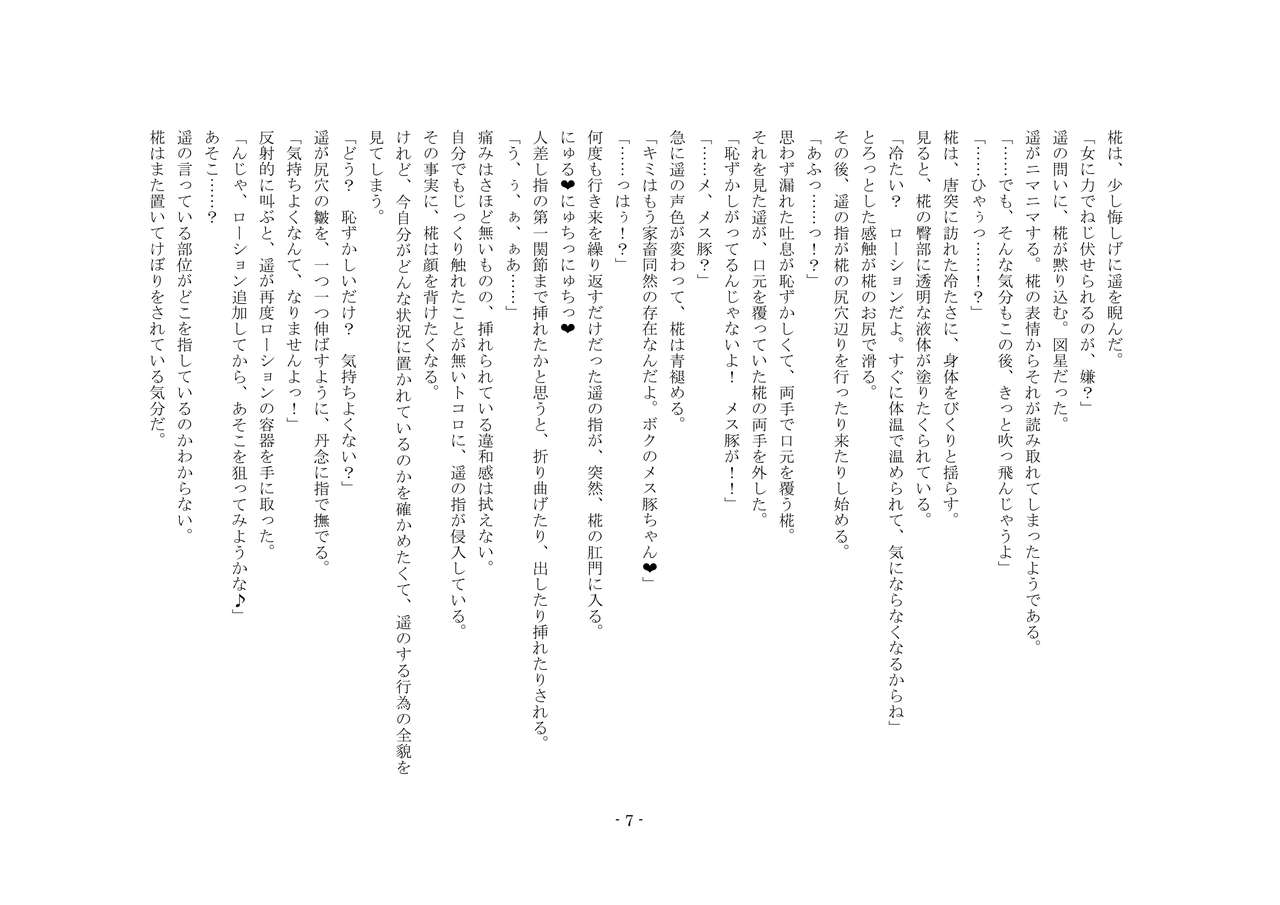 Boku ga Enemagra de, Josou Maso Dorei ni Ochita Keii. page 7 full