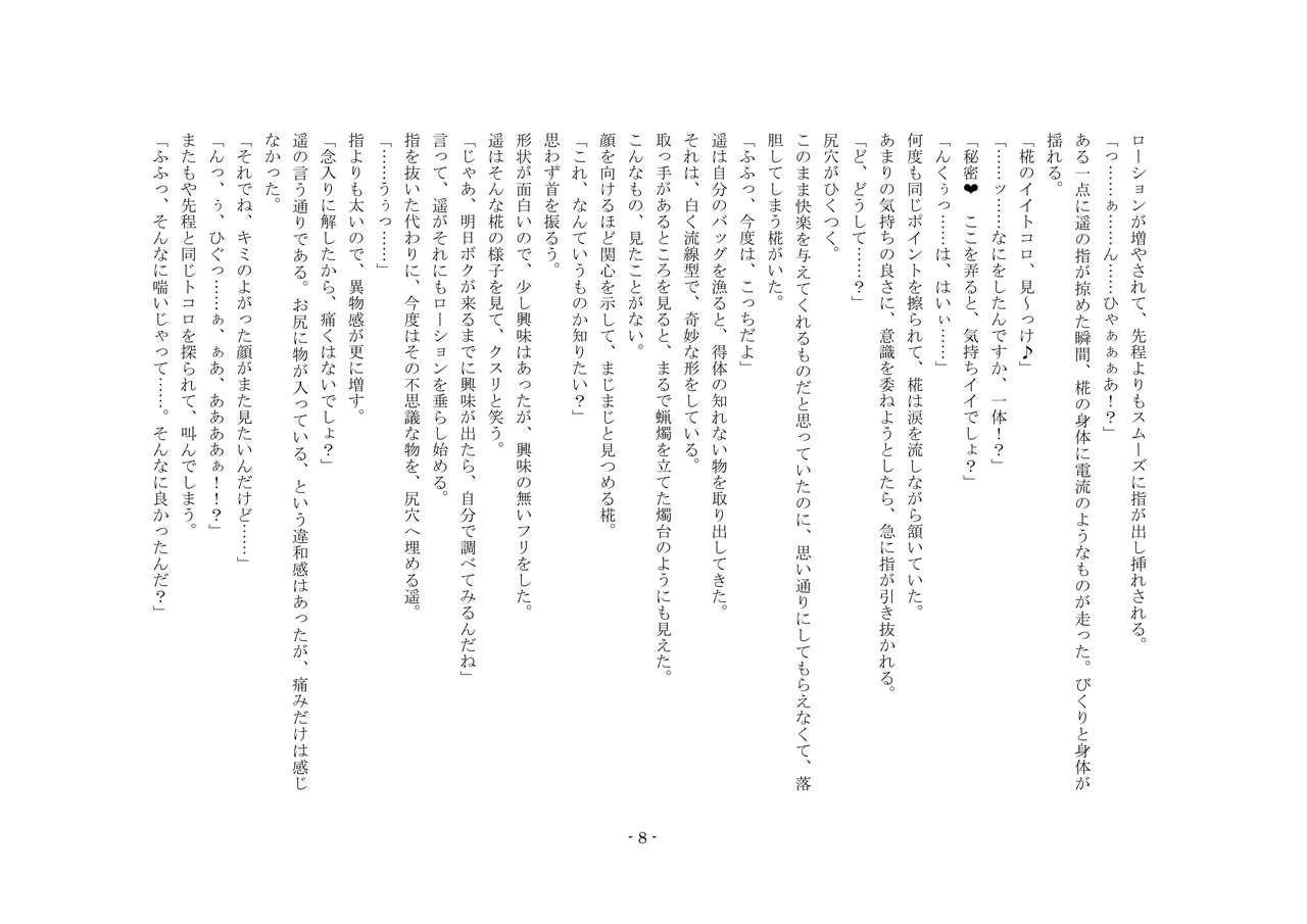 Boku ga Enemagra de, Josou Maso Dorei ni Ochita Keii. page 8 full