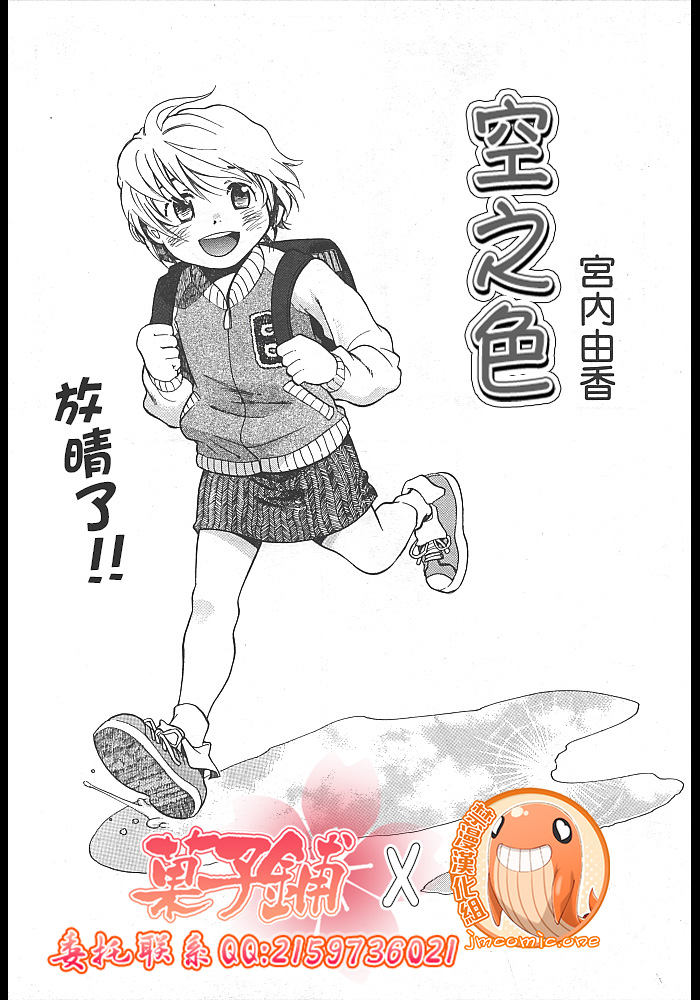 Sorairo | 空之色 page 1 full