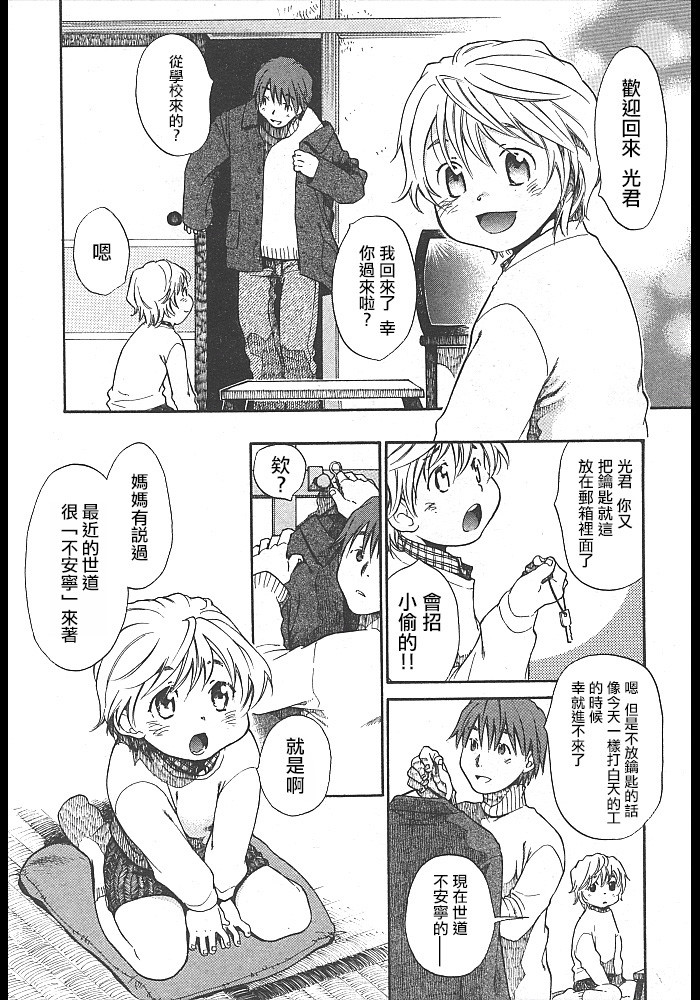 Sorairo | 空之色 page 2 full