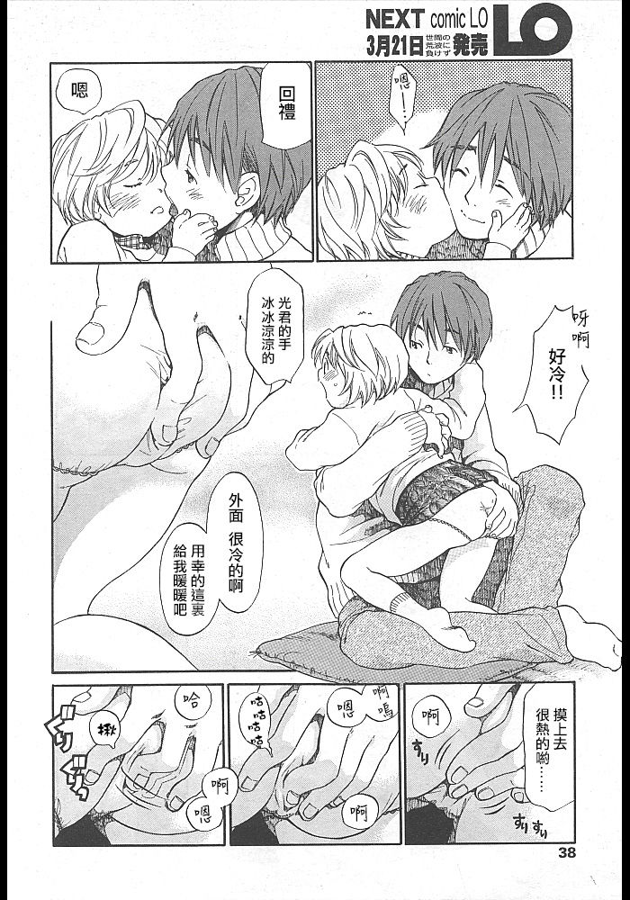 Sorairo | 空之色 page 4 full