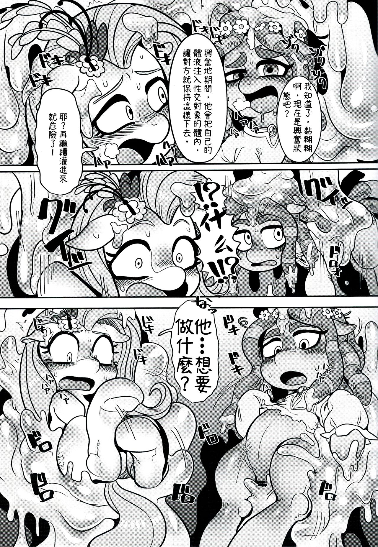 Shinsetsu no Hachou page 10 full