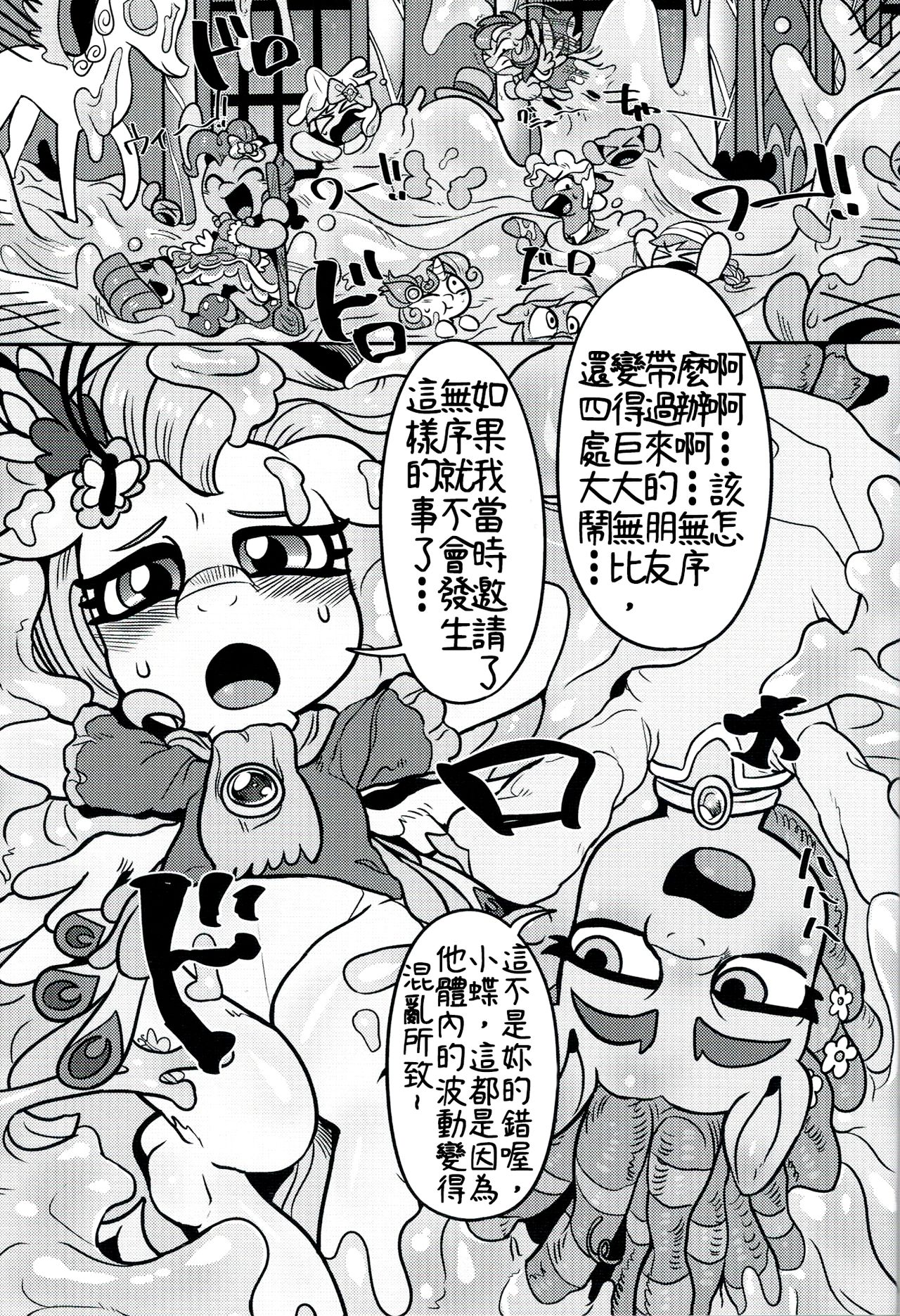 Shinsetsu no Hachou page 2 full