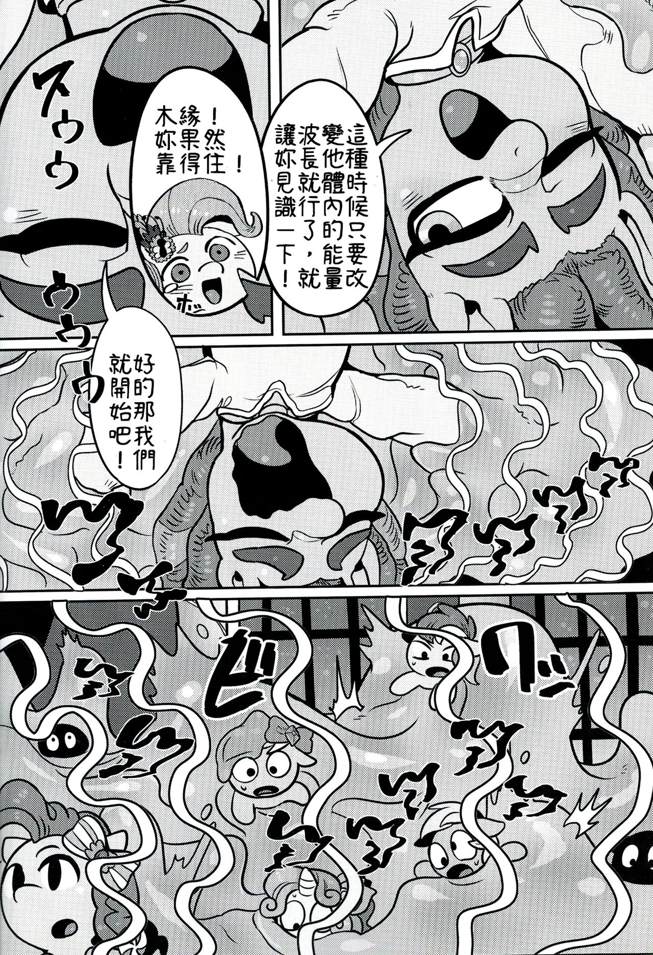 Shinsetsu no Hachou page 3 full