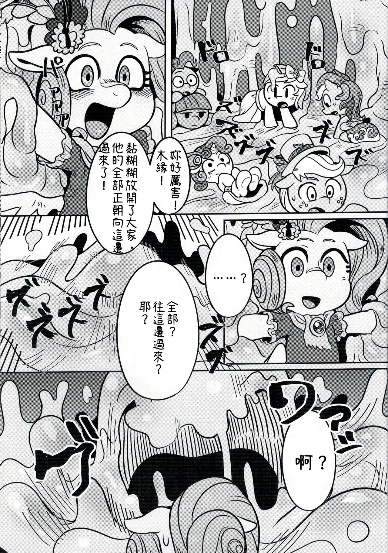Shinsetsu no Hachou page 4 full