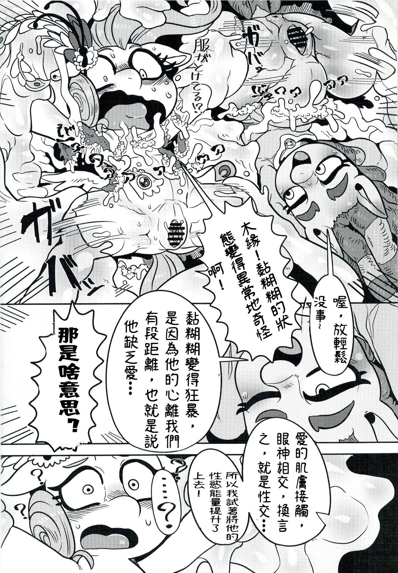 Shinsetsu no Hachou page 5 full