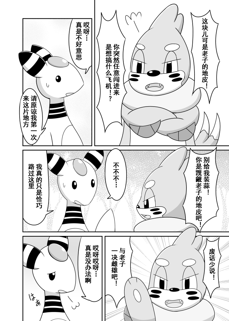 Dou Desu Ka Buizeru? page 2 full
