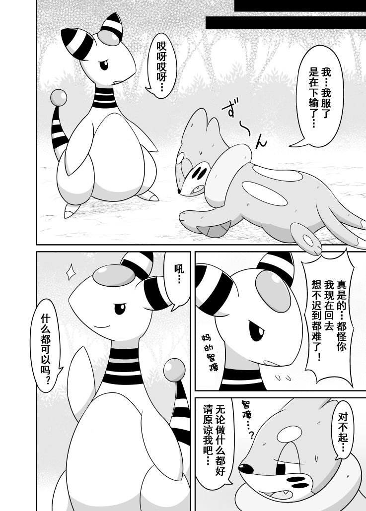 Dou Desu Ka Buizeru? page 3 full