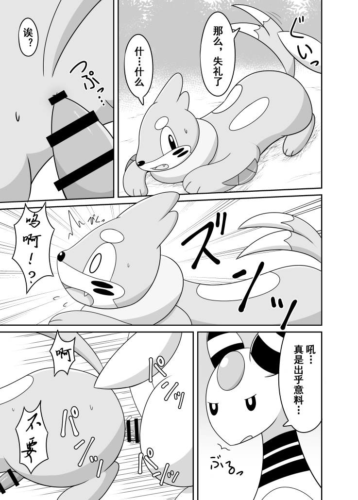 Dou Desu Ka Buizeru? page 4 full