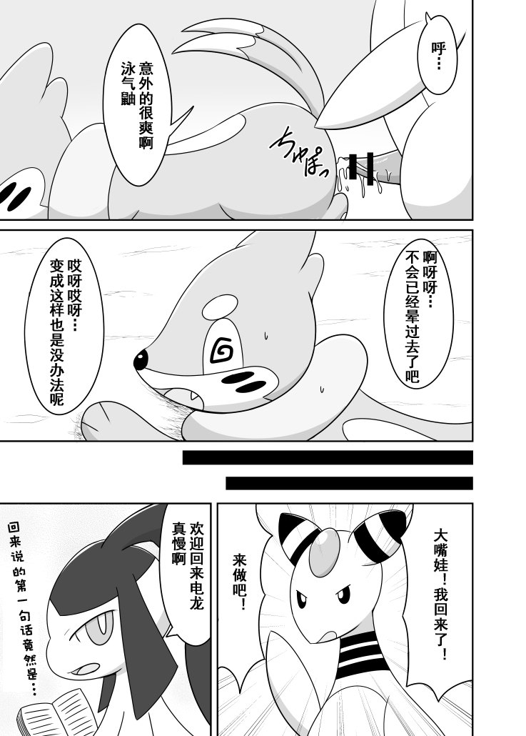 Dou Desu Ka Buizeru? page 7 full