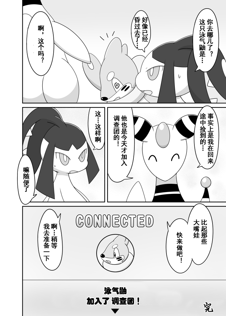 Dou Desu Ka Buizeru? page 8 full