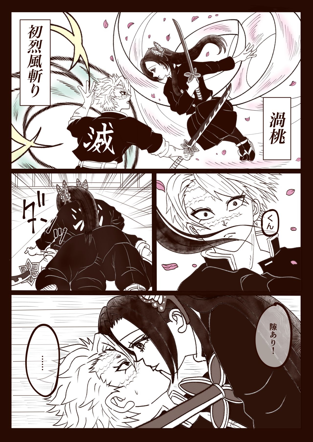 SaneKana Okeiko page 1 full