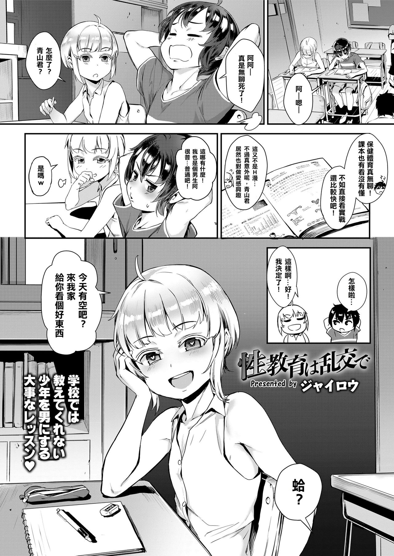 Seikyouiku wa Rankou de page 1 full
