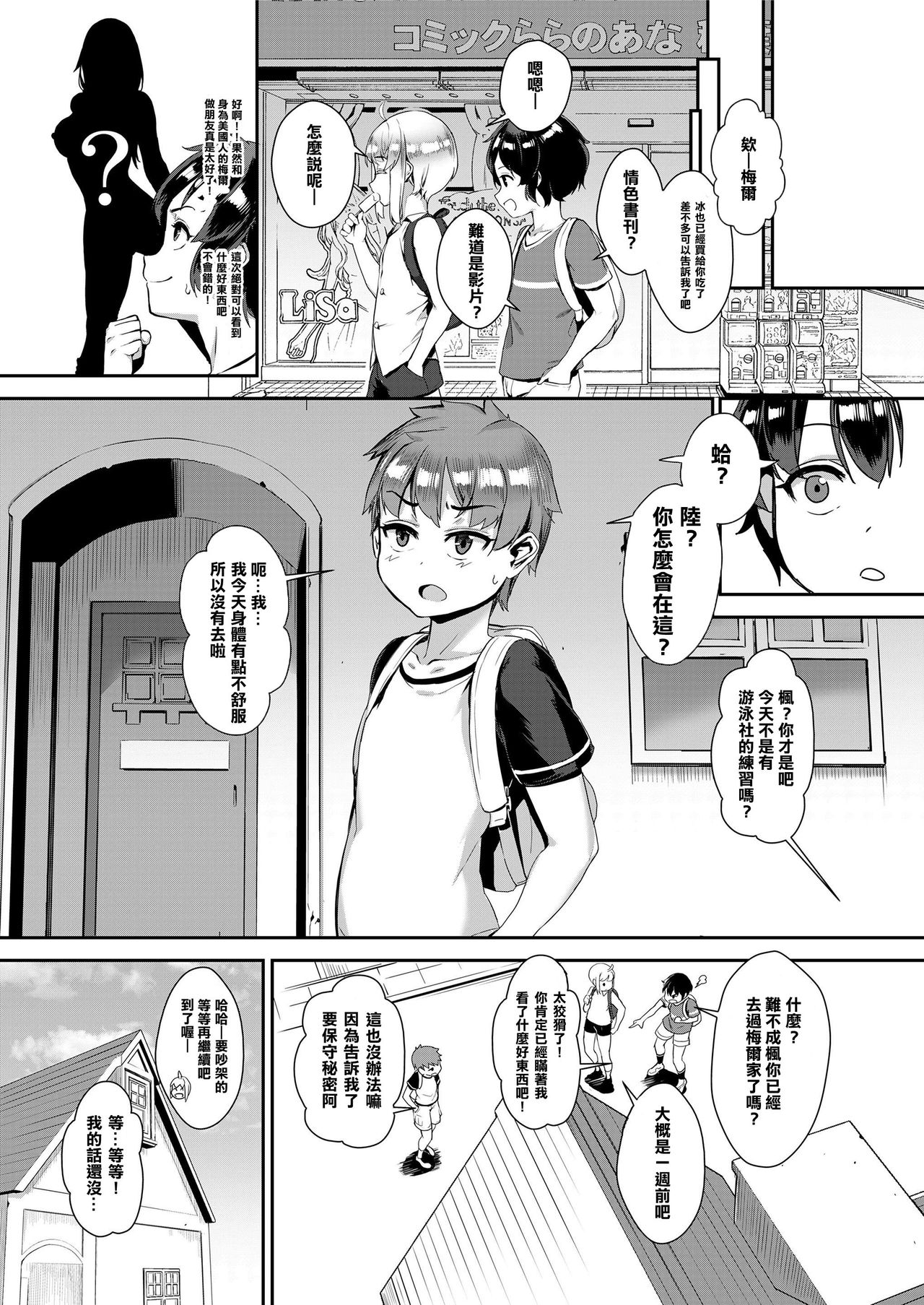 Seikyouiku wa Rankou de page 2 full