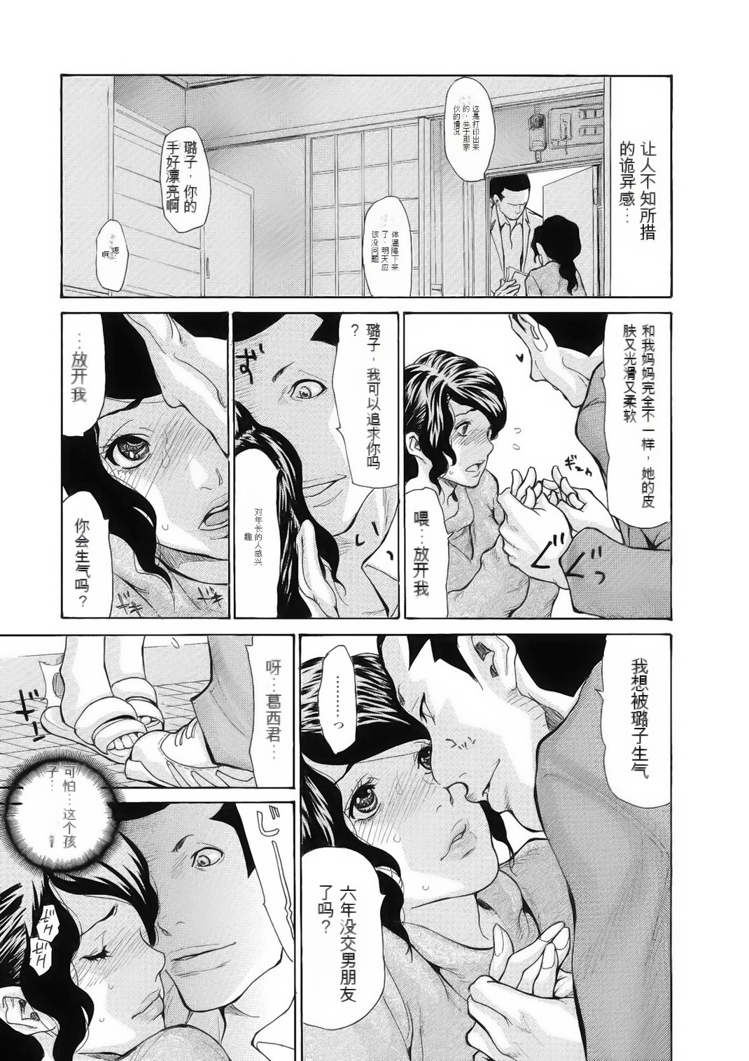 Haha wa Onna de Aru 1-8 page 6 full