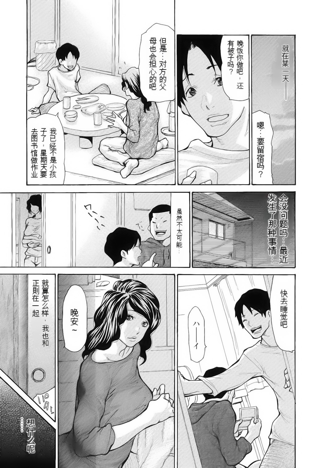 Haha wa Onna de Aru 1-8 page 8 full