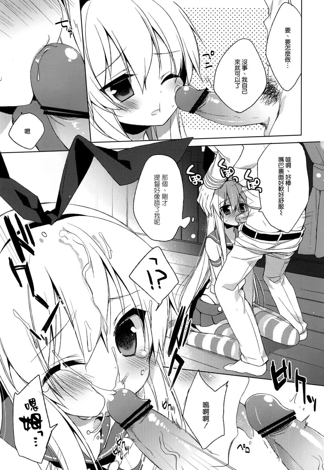 Teitoku mo Hayaitte Hontou desu ka!? page 10 full
