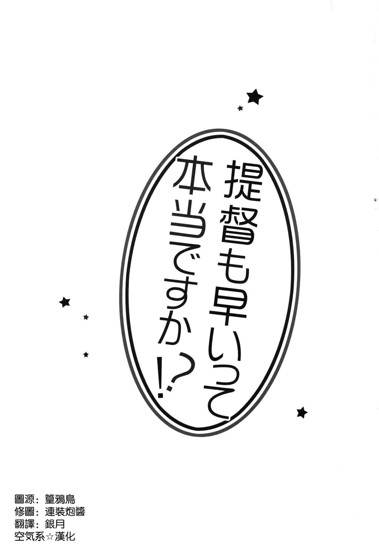 Teitoku mo Hayaitte Hontou desu ka!? page 3 full