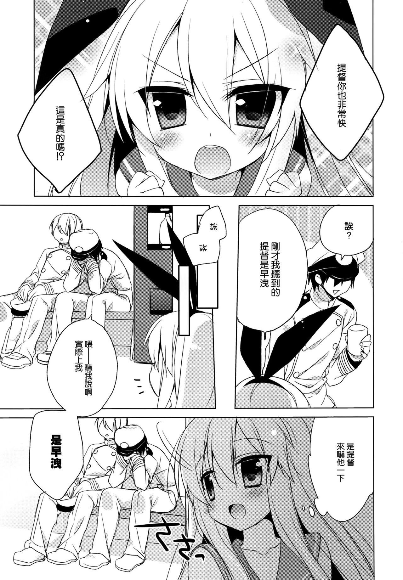 Teitoku mo Hayaitte Hontou desu ka!? page 4 full