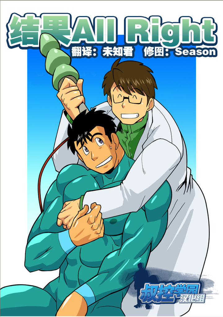 Kekka All Right! page 1 full