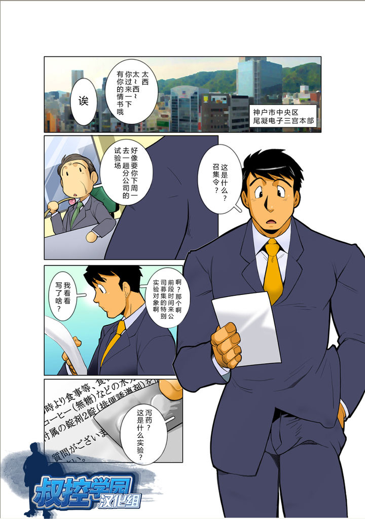 Kekka All Right! page 4 full