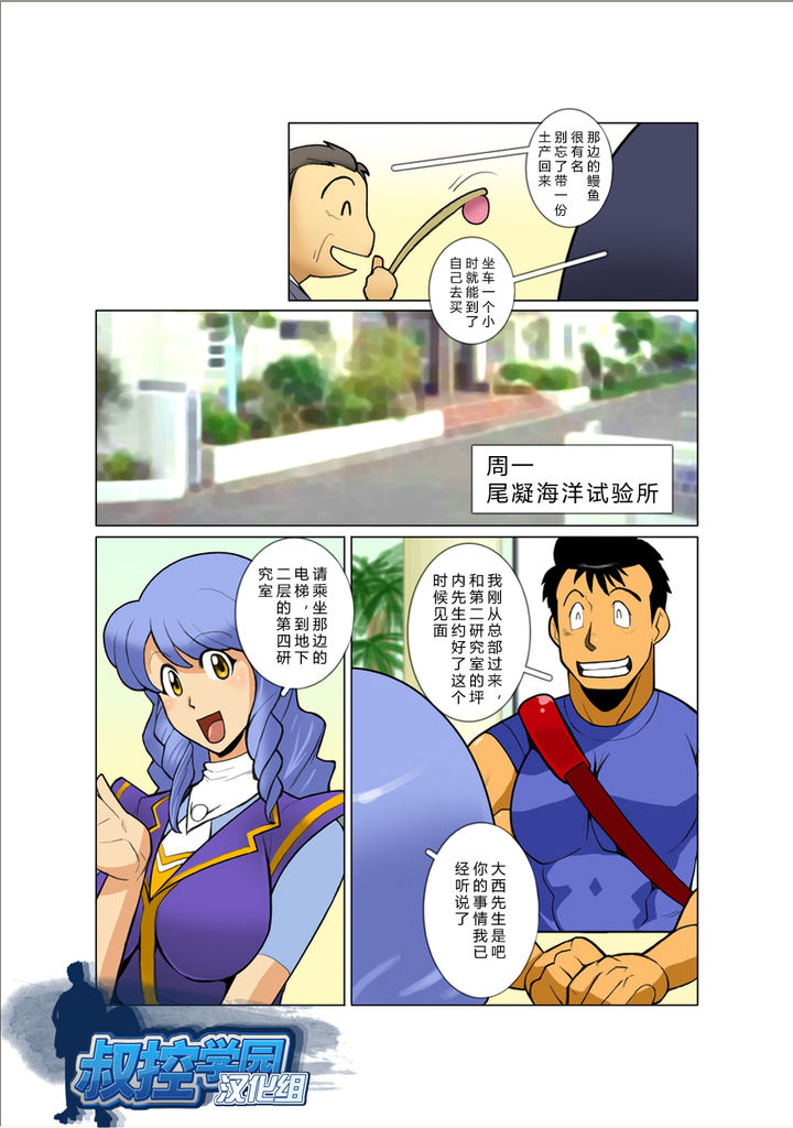 Kekka All Right! page 5 full