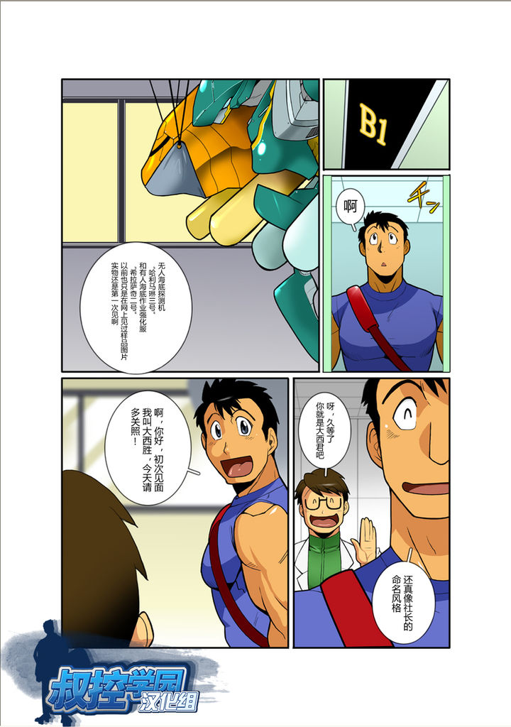 Kekka All Right! page 6 full