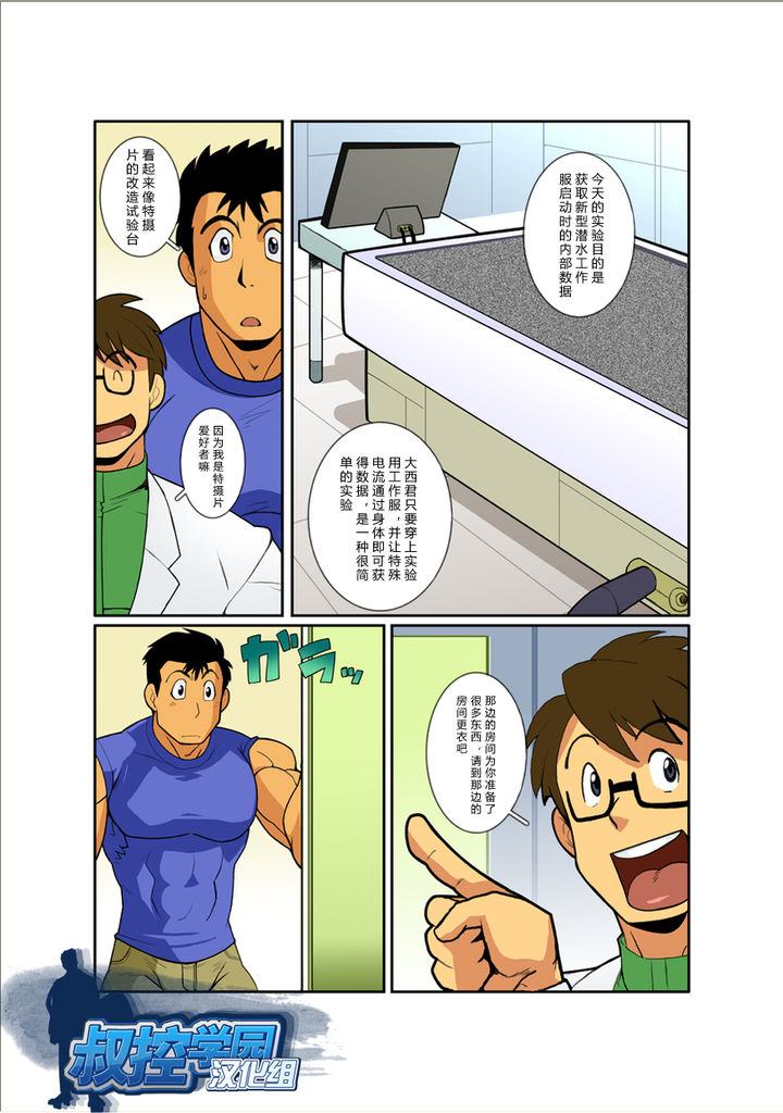 Kekka All Right! page 8 full