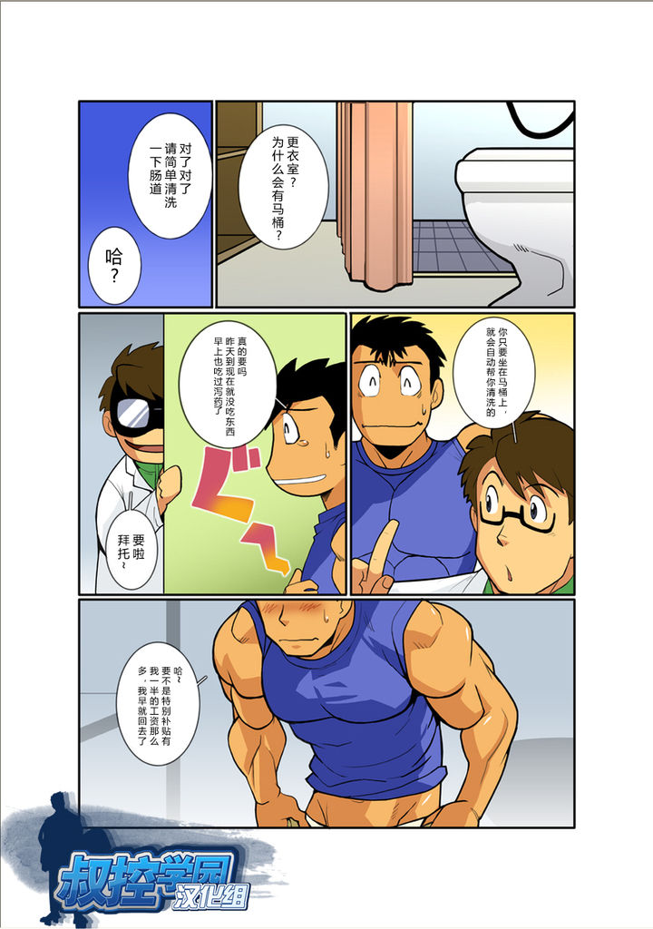 Kekka All Right! page 9 full