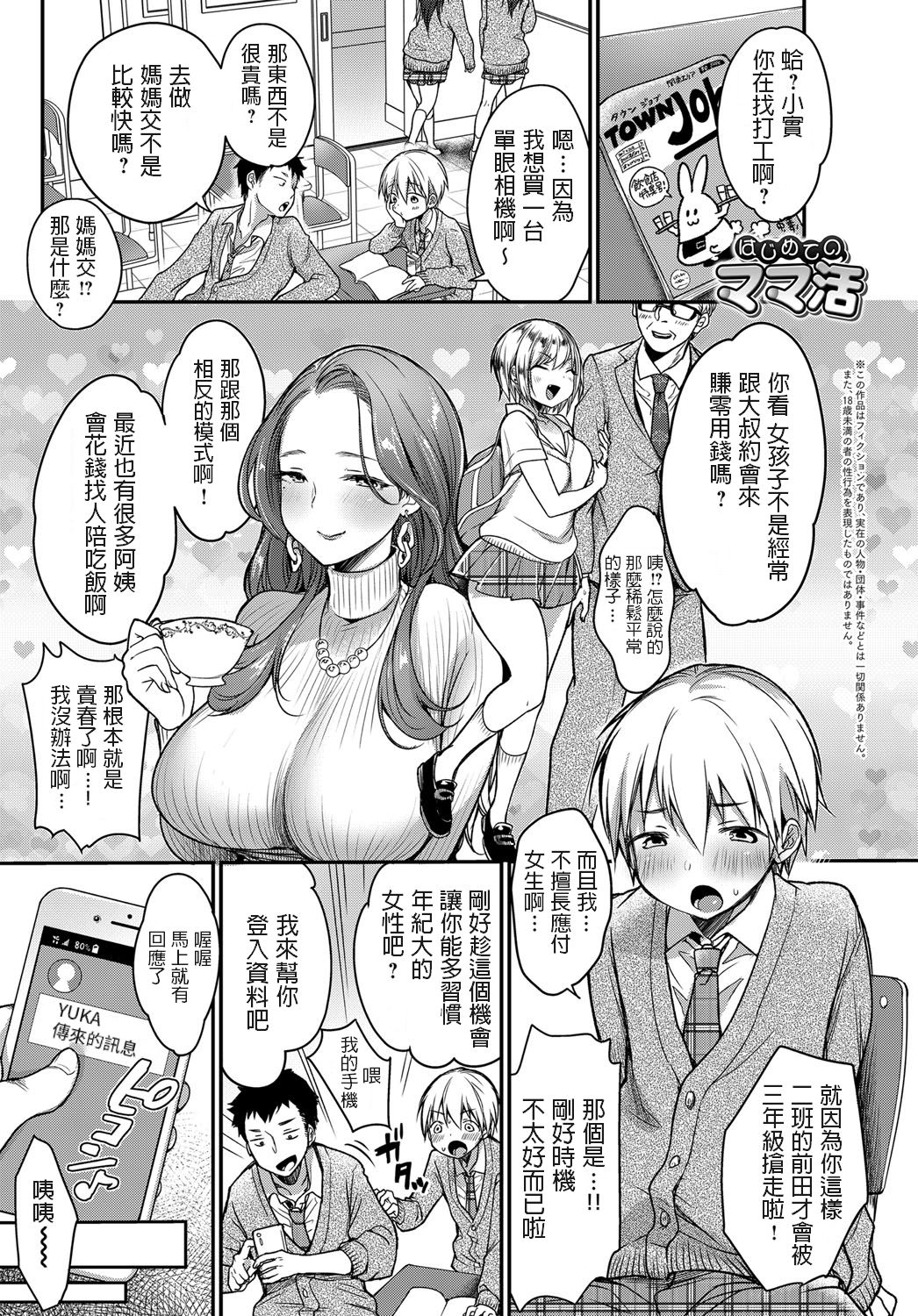 Hajimete no Mamakatsu page 1 full