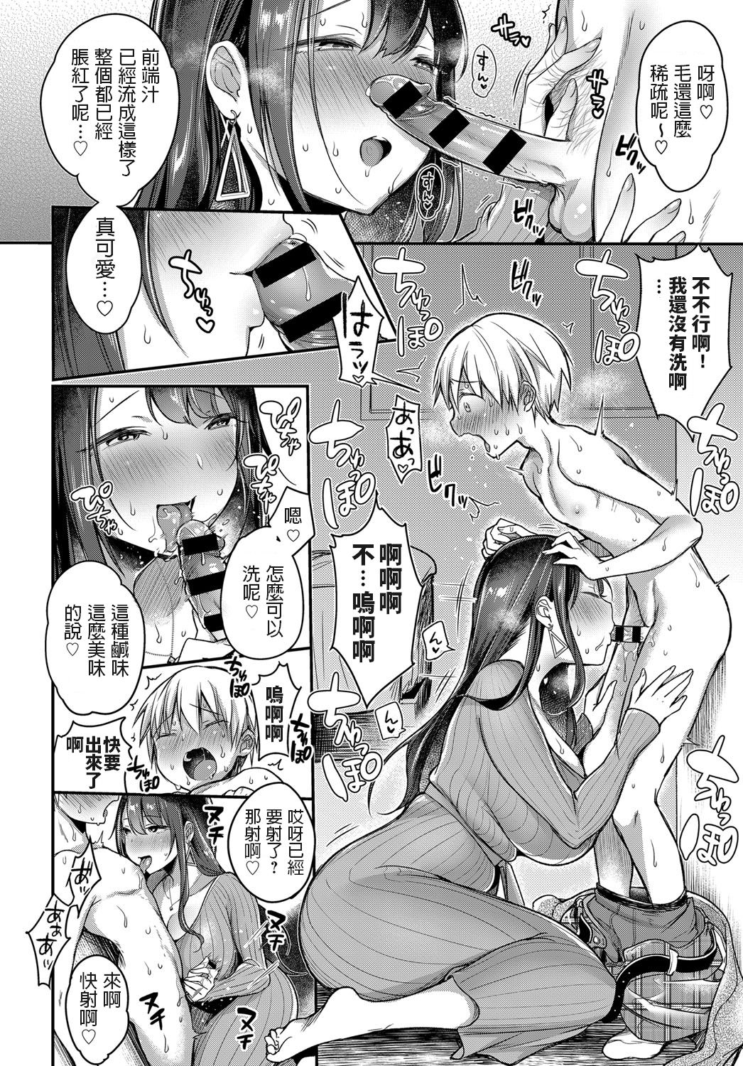 Hajimete no Mamakatsu page 10 full