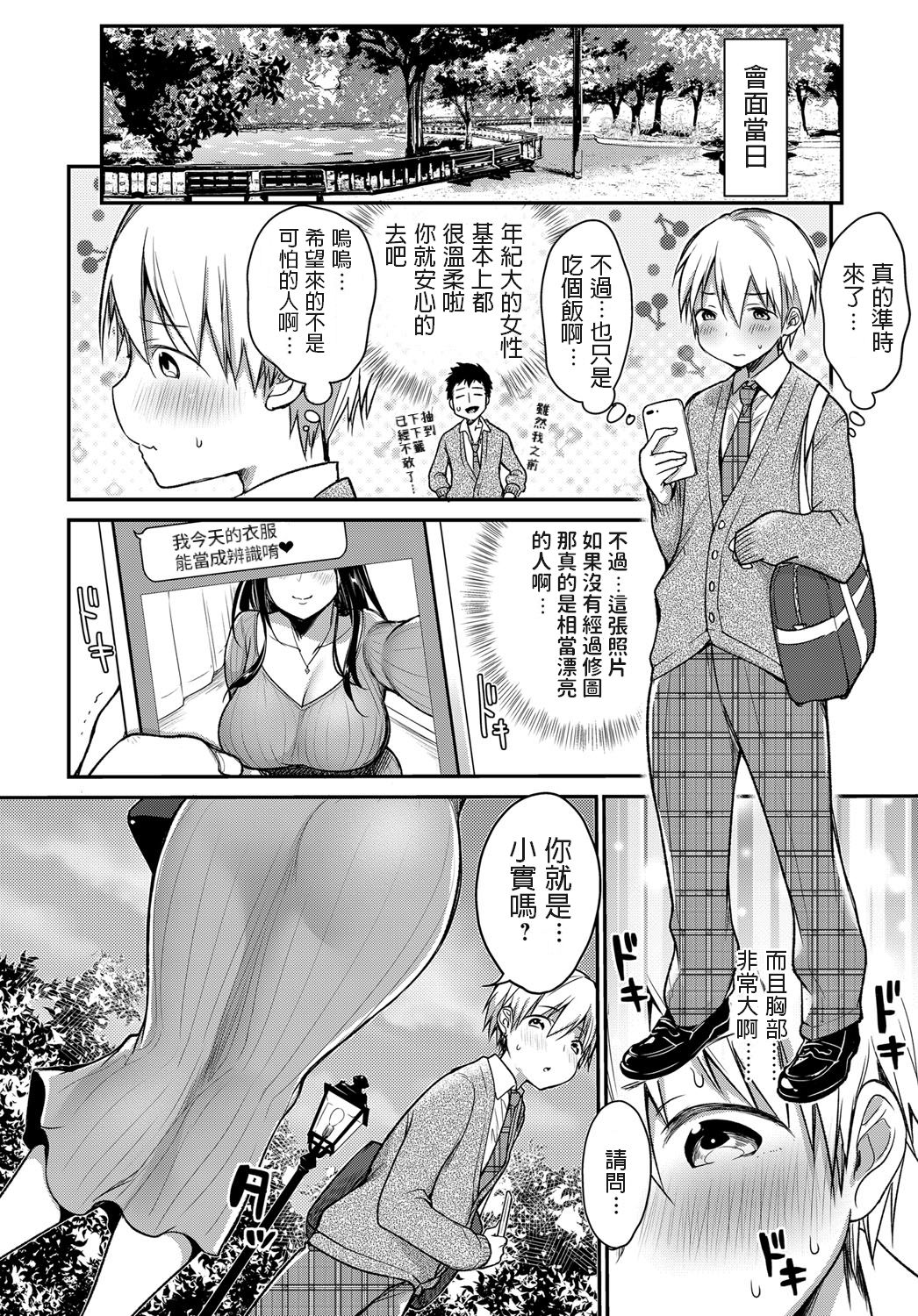 Hajimete no Mamakatsu page 2 full
